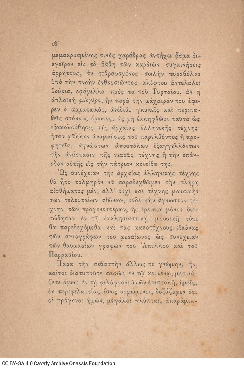 22 x 15 εκ. ις’ σ. + 390 σ. + 2 σ. χ.α., όπου στη σ. [α’] ψευδότιτλος και κτητορι�